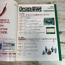 SA13-108 ■ デザインウェーブマガジン (Design Wave MAGAZINE)　2004年 ２月 ■ テスト・クライシスの処方せん / 状態遷移図でモデリング_画像4