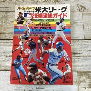 SA11-106 # weekly Baseball Showa era 56 year (1981) 5 month 10 day increase . number # 1981 rice large Lee g26 lamp . total guide # retro * Junk 