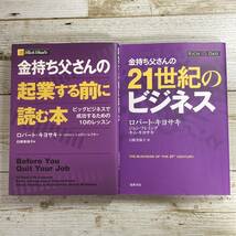 SD-09 ■ 金持ち父さん 6冊セット ■ ロバート・キヨサキ ■ キャッシュフロー/予言/セールスドッグ/起業する前に読む本/21世紀のビジネス_画像6