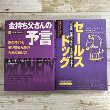 SD-09 ■ 金持ち父さん 6冊セット ■ ロバート・キヨサキ ■ キャッシュフロー/予言/セールスドッグ/起業する前に読む本/21世紀のビジネス_画像4