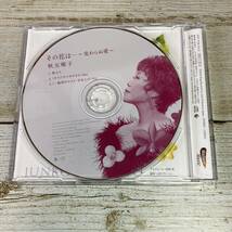 SCD08-15 「中古CD」 シングルCD　秋元順子　/　その花は… ～変わらぬ愛～_画像3