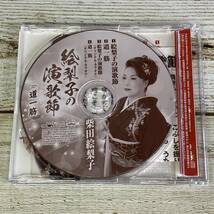 SCD03-124 「中古CD」 シングルCD　柴田絵梨子　/　絵梨子の演歌節　●　ｃ/ｗ 道一筋_画像3