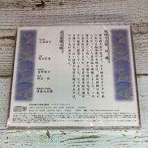 SCD06-79 「未開封CD」 オーディオドラマ　源氏物語　第四十三帖　紅梅 ■ DMCZ-20039-081 ■ 瀬戸内寂聴　三田佳子　葛山信吾_画像2