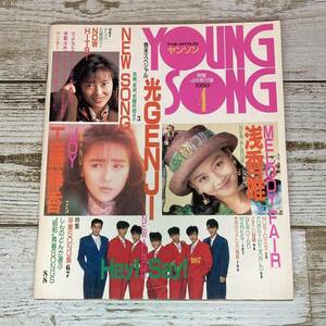 Fg0014 # YOUNG SONGyanson shining star (Myojo) 1989 year 4 month number appendix # Asaka Yui / Kudo Shizuka / light GENJI/ Kubota Toshinobu / Nagabuchi Tsuyoshi / Nakamori Akina [ including in a package un- possible ]