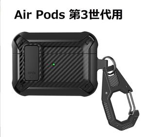 【匿名配送】AirPods 第3世代用 ケース 鍵付き ロック機能 耐衝撃ケース　1-1