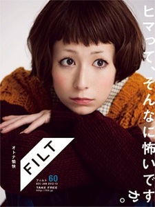 e◇FILT vol.60 DEC-JAN 2012-13： 木村カエラ、生瀬勝久、ほっしゃん。、木村文乃、哀川翔 s2