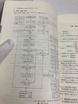 建築物の調査・劣化診断・修繕の考え方(案)・同解説　日本建築学会_画像7