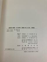 建築物の調査・劣化診断・修繕の考え方(案)・同解説　日本建築学会_画像10