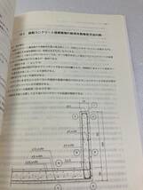 建築物・部材・材料の耐久設計手法・同解説　日本建築学会_画像7