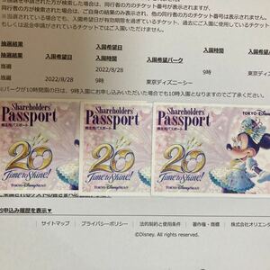 東京ディズニーシー 8月28日入園当選パスポート3枚セット