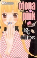 ｏｔｏｎａ・ｐｉｎｋ(２) マーガレットＣ／佐藤ざくり(著者)