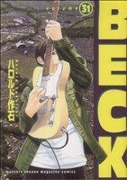 ＢＥＣＫ(３１) ＫＣＤＸ／ハロルド作石(著者)