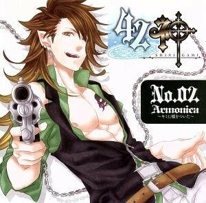 ドラマＣＤ　４２ネ申　Ｎｏ．０２　Ａｒｍｏｎｉｃａ～キミに嘘をついた～／（ドラマＣＤ）,諏訪部順一（アルモニカ）,子安武人（終わりの