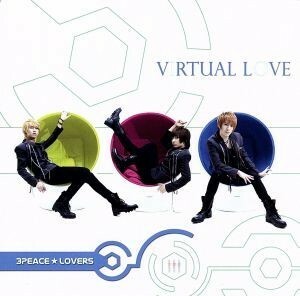 Ｖｉｒｔｕａｌ　Ｌｏｖｅ（Ｔｙｐｅ－Ｂ）（ＤＶＤ付）／３Ｐｅａｃｅ☆Ｌｏｖｅｒｓ