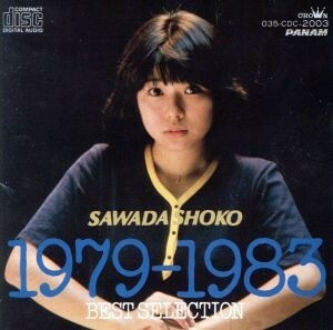 ベスト・セレクション１９７９～１９８３／沢田聖子