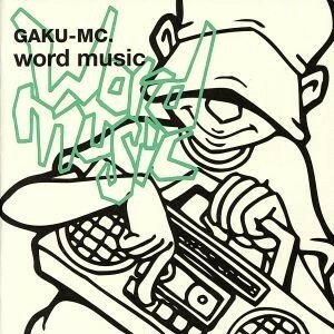 ｗｏｒｌｄ　ｍｕｓｉｃ／ＧＡＫＵ－ＭＣ