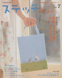 ステッチイデー(Ｖｏｌ．７) 花刺しゅうで描くまいにちスタイル Ｈｅａｒｔ　Ｗａｒｍｉｎｇ　Ｌｉｆｅ　Ｓｅｒｉｅｓ／日本ヴォーグ社