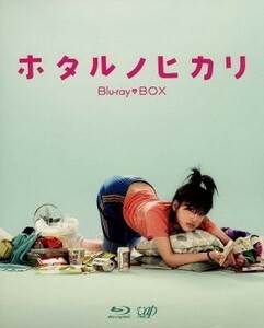 ホタルノヒカリ　Ｂｌｕ－ｒａｙ　ＢＯＸ（Ｂｌｕ－ｒａｙ　Ｄｉｓｃ）／綾瀬はるか,藤木直人,国仲涼子,ひうらさとる（原作）,菅野祐悟（音