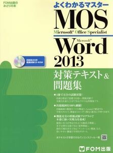  good understand master MOS Word2013 measures text & workbook FOM publish only ... book@| Fujitsu ef*o-* M ( author )