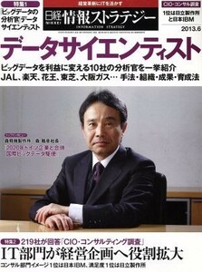 日経情報ストラテジー(２０１３年６月号) 月刊誌／日経ＢＰマーケティング