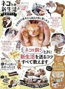  cat .. new life complete guide 100% Mucc series complete guide series 274|...( compilation person )