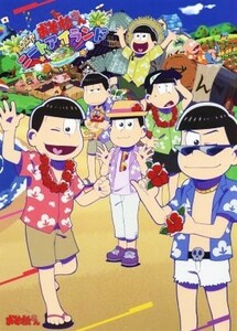 おそ松さん　よくばり！ニートアイランド　公式イラストブック／ぴえろ(著者),ディ・テクノ(著者)