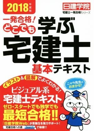 2023年最新】Yahoo!オークション -日建学院テキストの中古品・新品・未