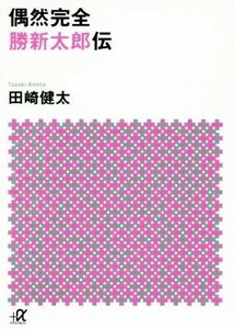 .. complete . new Taro ... company +α library | rice field cape . futoshi ( author )