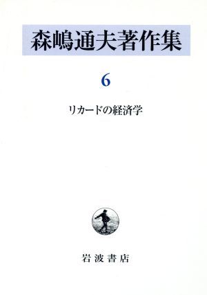 2023年最新】ヤフオク! -森嶋通夫の中古品・新品・未使用品一覧