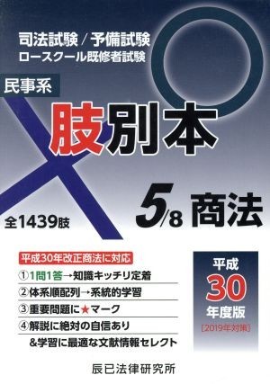 2023年最新】Yahoo!オークション -肢別本 司法試験の中古品・新品・未