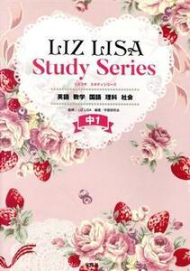 ＬＩＺ　ＬＩＳＡ　Ｓｔｕｄｙ　Ｓｅｒｉｅｓ　中１ 英語　数学　国語　理科　社会／ＬＩＺ　ＬＩＳＡ(監修),学習研究会(編著)