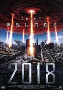 ２０１８／コリン・ネメック,ロバート・キャラダイン,マイク・ハットン,クリスチャン・セスマ（監督、脚本）,リサ・ハンセン（製作総指揮）