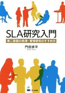 SLA research introduction second language. processing *. profit research. ... person |. rice field . flat ( author )