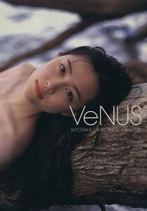 木村佳乃写真集　ＶｅＮＵＳ　ＫＩＹＯＴＡＫＡ　ＳＡＩＴＯ　ＰＨＯＴＯＧＲＡＰＨＳ／木村佳乃,斉藤清貴