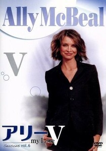 アリー　ｍｙ　Ｌｏｖｅ（Ａｌｌｙ　ＭｃＢｅａｌ）　シーズン５　Ｖｏｌ．６／キャリスタ・フロックハート,ピーター・マクニコル