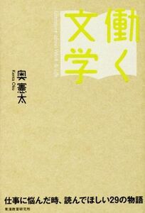 .. literature work .... hour, reading ...29. monogatari | inside . futoshi ( author )