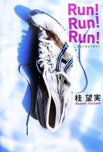 ＲＵＮ！ＲＵＮ！ＲＵＮ！／桂望実【著】