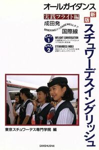  новый версия все руководство schuwa-te swing lishu( практика полет сборник )| Tokyo schuwa-tes специализация ..[ сборник ]