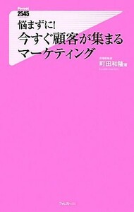 . сначала .! сейчас сразу . покупатель . собрать маркетинг forest 2545 новая книга | Machida мир .[ работа ]