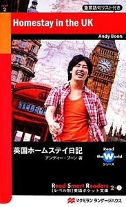 英国ホームステイ日記 レベル別英語ポケット文庫／アンディーブーン【著】