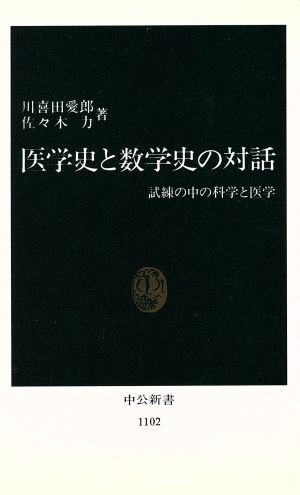 川喜田愛郎 『近代医学の史的基盤』岩波書店 上・下巻セット