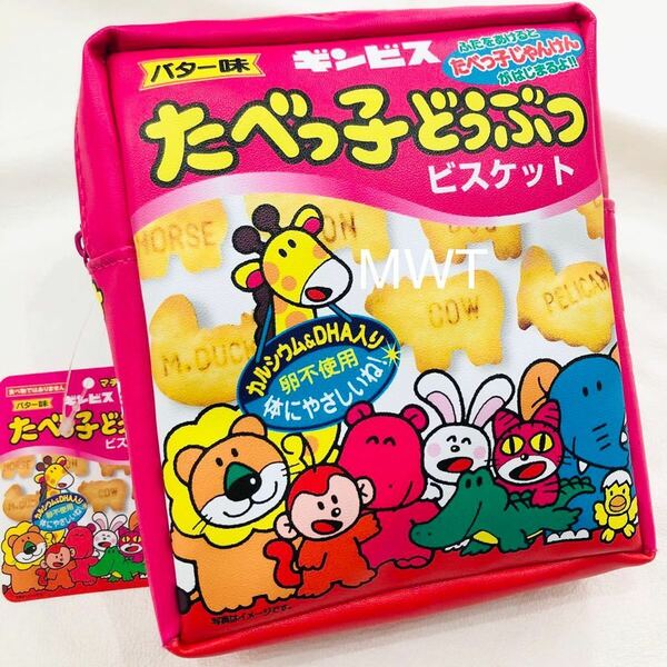 ポーチ　たべっ子どうぶつ　レディース　メンズ　ファッション　バッグ　財布　ビスケット　お菓子　ギンビス　新品　プレゼント　MWT