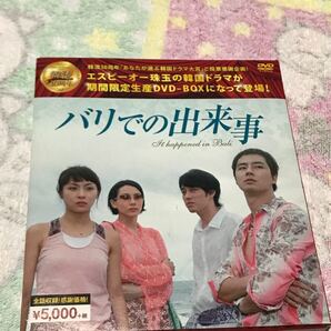 バリでの出来事 韓流10周年特別企画DVD-BOX ハジウォン