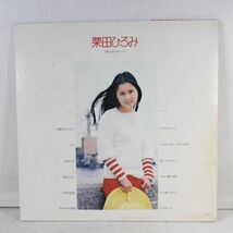 L06/LP/栗田ひろみ - 太陽と海とオレンジ - L-6080W_画像2