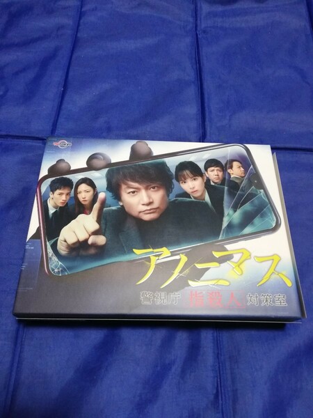 アノニマス～警視庁""指殺人""対策室～ DVD-BOX
