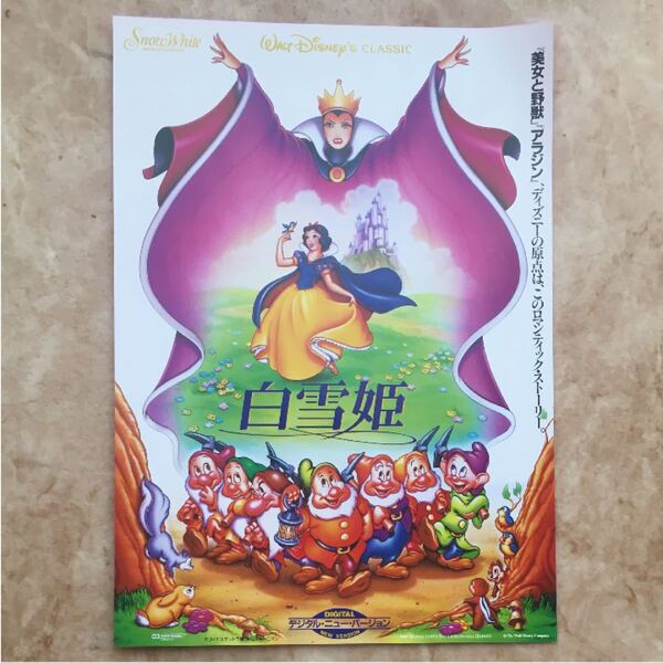 【クーポンご利用どうぞ】映画フライヤー ちらし チラシ Disneyアニメ 白雪姫 ディズニープリンセス