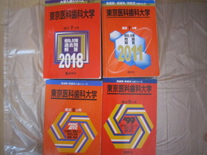 【A　状態ご確認後の落札をお願いします　一冊書込消去品】東京医科歯科大学1991～2017