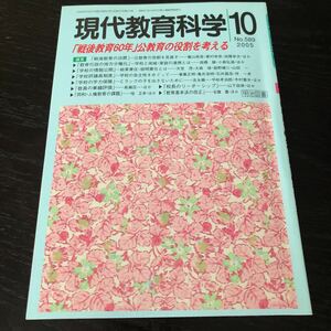 ヒ33 現代教育科学10 No.589 2005年 明治図書 学習 道徳 知識 技能 勉強 小学 中学 授業 指導 国語 算数 理科 社会 教師 生きる力 生徒