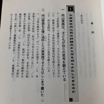 フ20 大森修国語教育著作集 2巻 評論文への道 2005年3月初版刊 明治図書 文章問題 教育 子供 生徒 指導 児童 小学 学習 勉強 _画像4