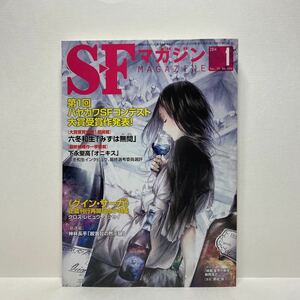 u1/SFマガジン No.694 2014.1 第一回ハヤカワSFコンテスト大賞受賞作発表！ 早川書房 送料180円(ゆうメール) ②